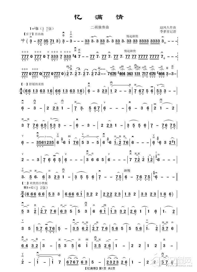 忆满情（二胡独奏曲）_简谱
