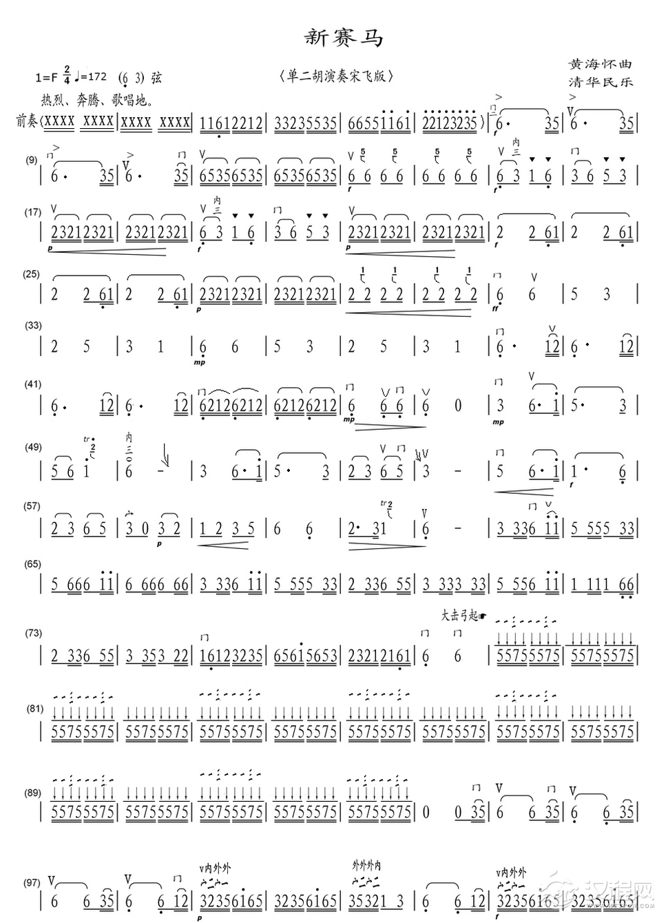 新赛马（单二胡演奏宋飞版）_简谱