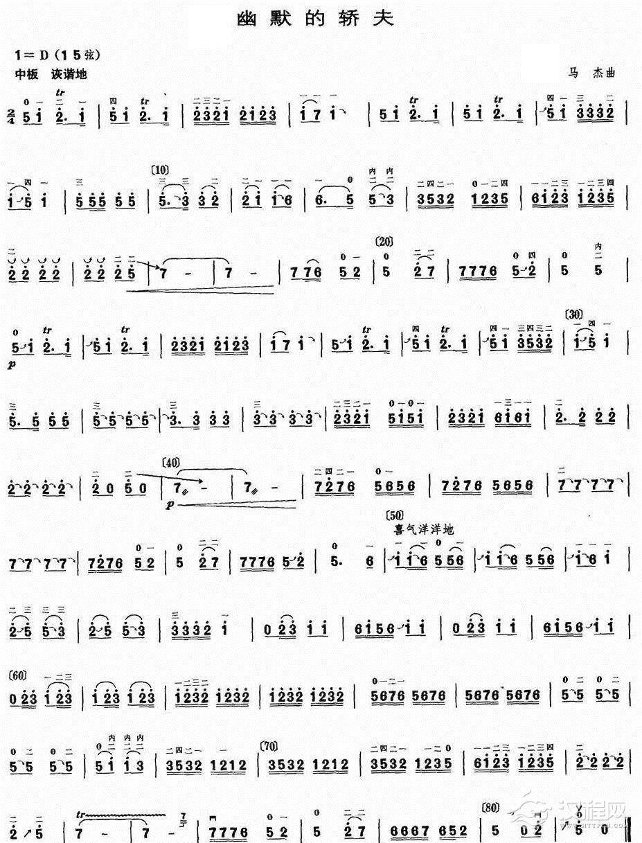 幽默的轿夫（二胡谱）二胡谱