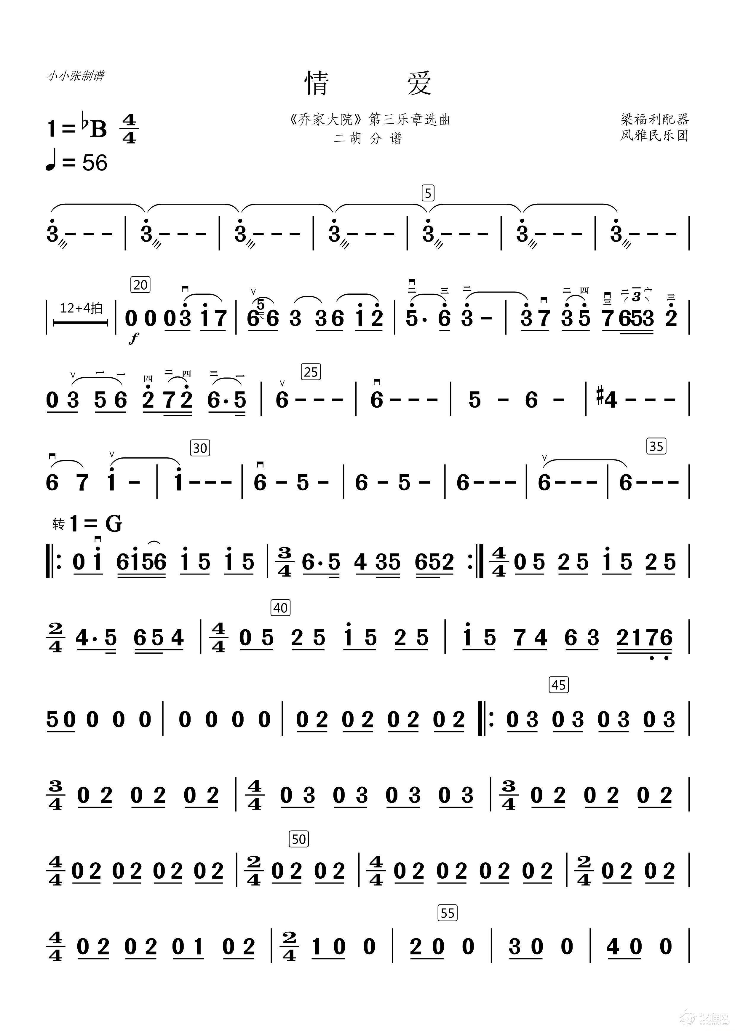 情爱（二胡独奏伴奏二胡分谱)）_简谱