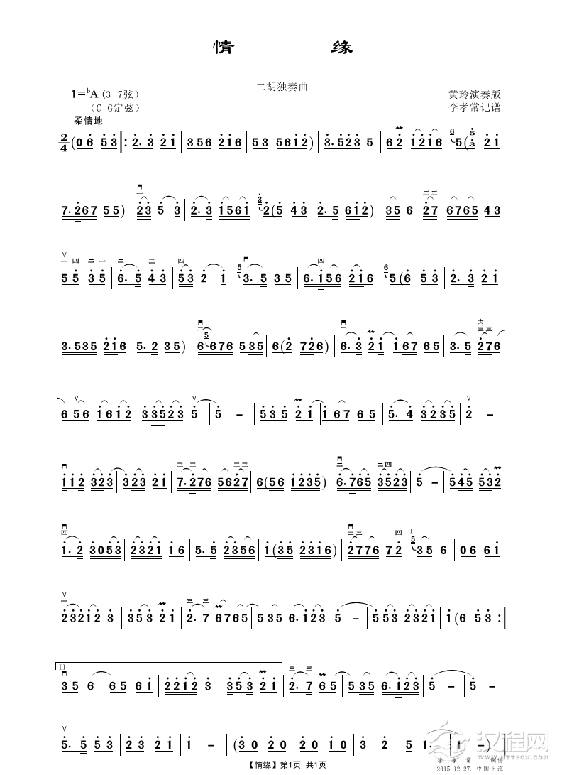 情缘（二胡独奏曲）_简谱