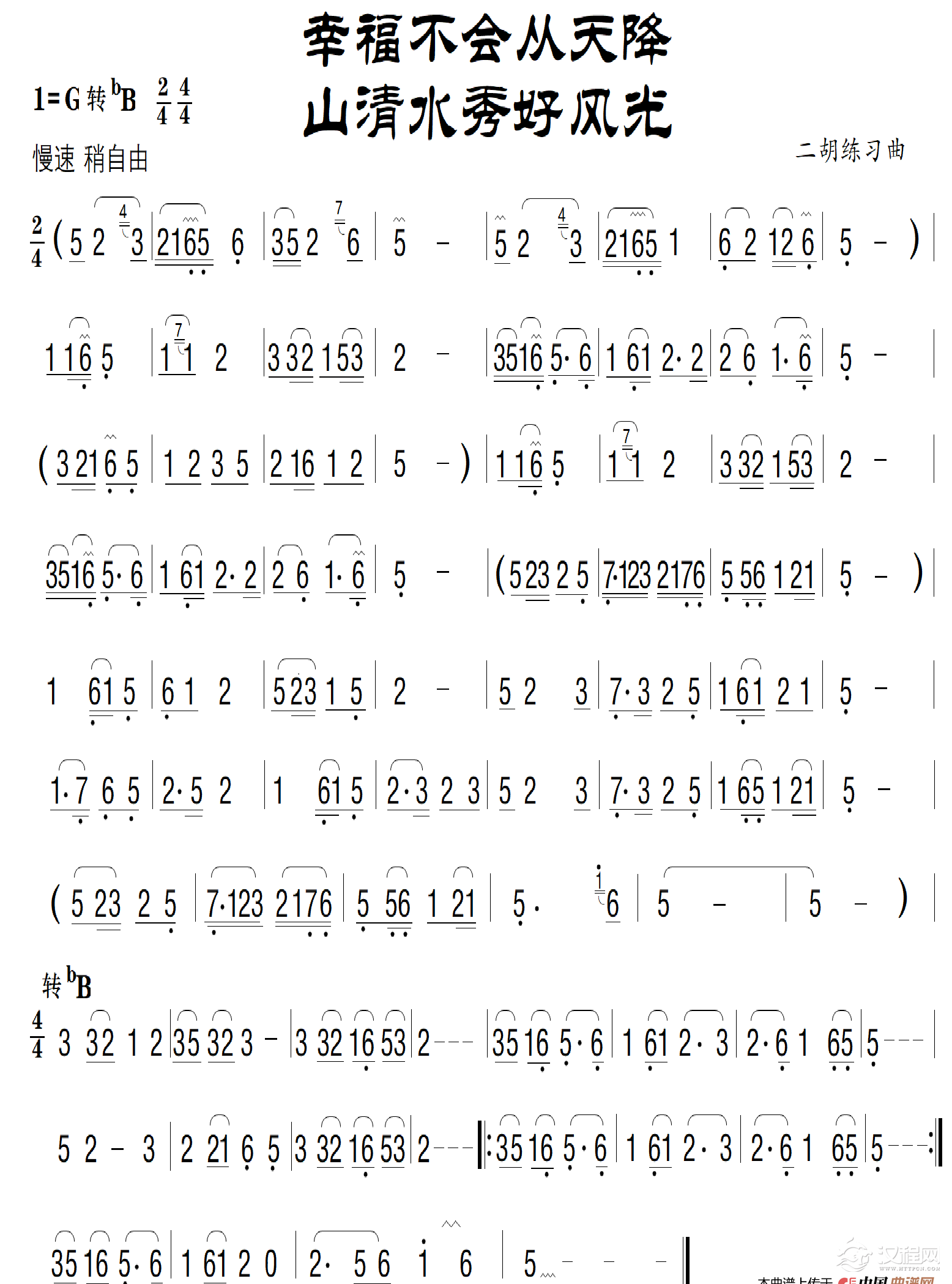 幸福不胡从天降（二胡练习曲）_简谱