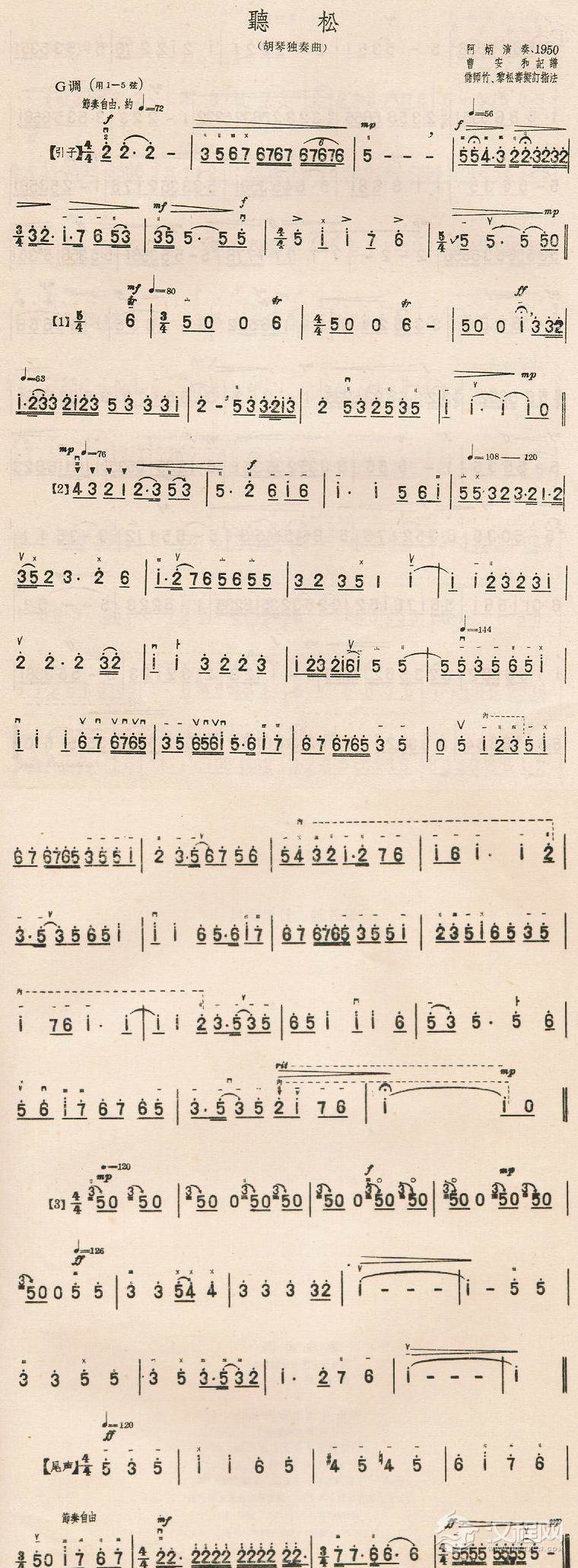 听松（阿炳：二胡）二胡谱