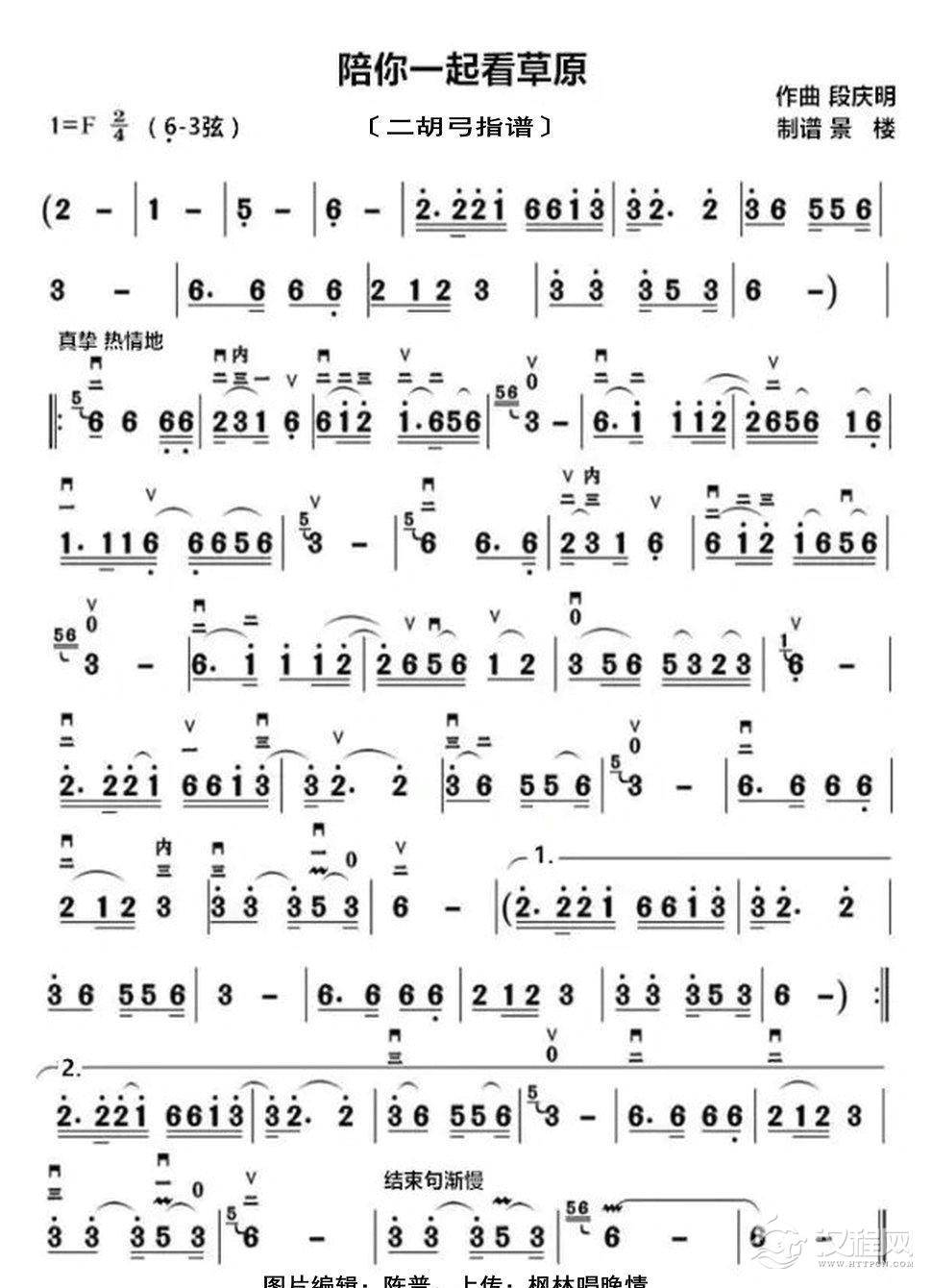 陪你一起看草原（二胡弓指谱）_简谱