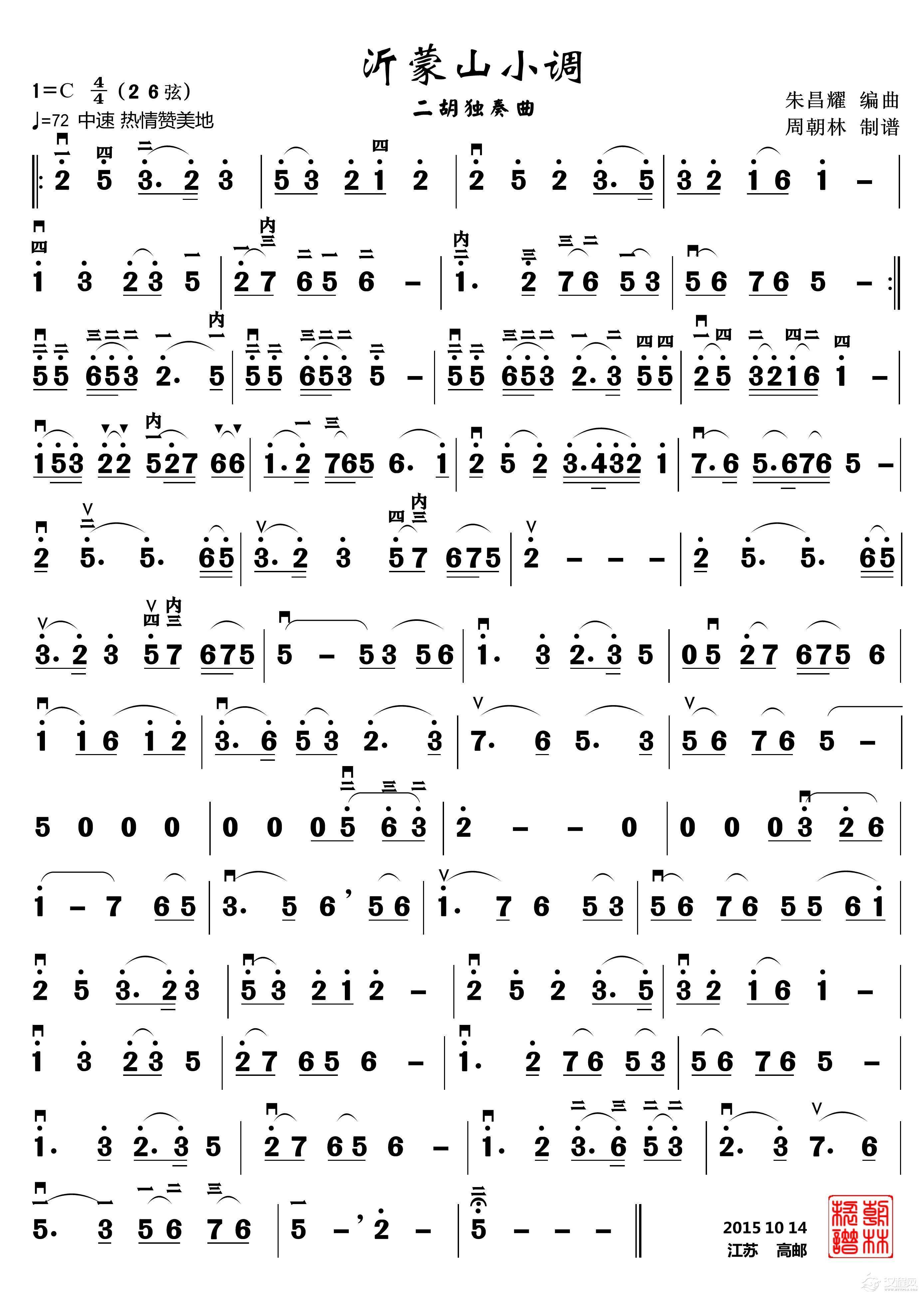 沂蒙山小调（二胡独奏曲）_简谱