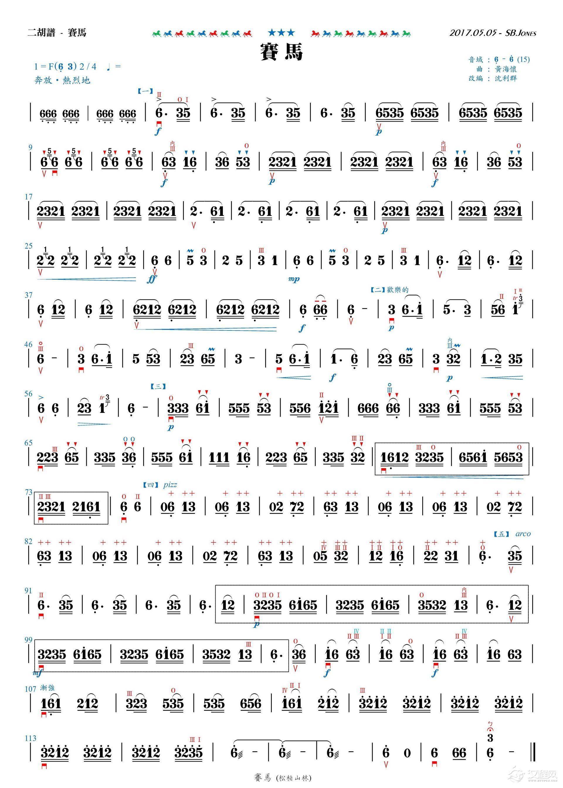 赛马（二胡谱F调）_简谱
