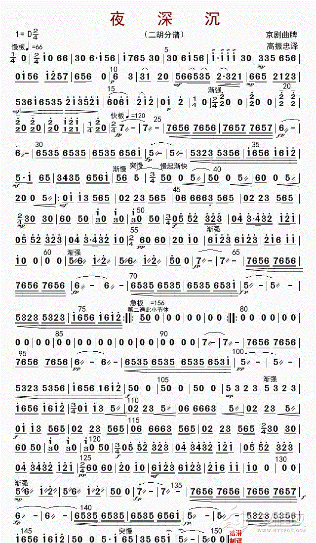 夜深沉（二胡分谱）_简谱