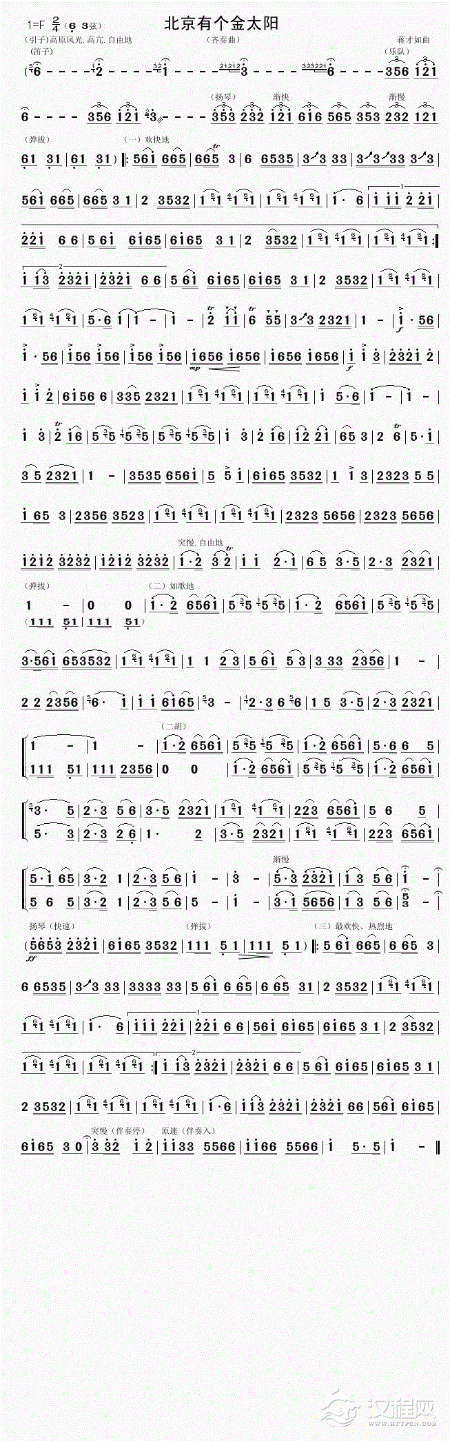 北京有个金太阳（二胡齐奏曲）简谱