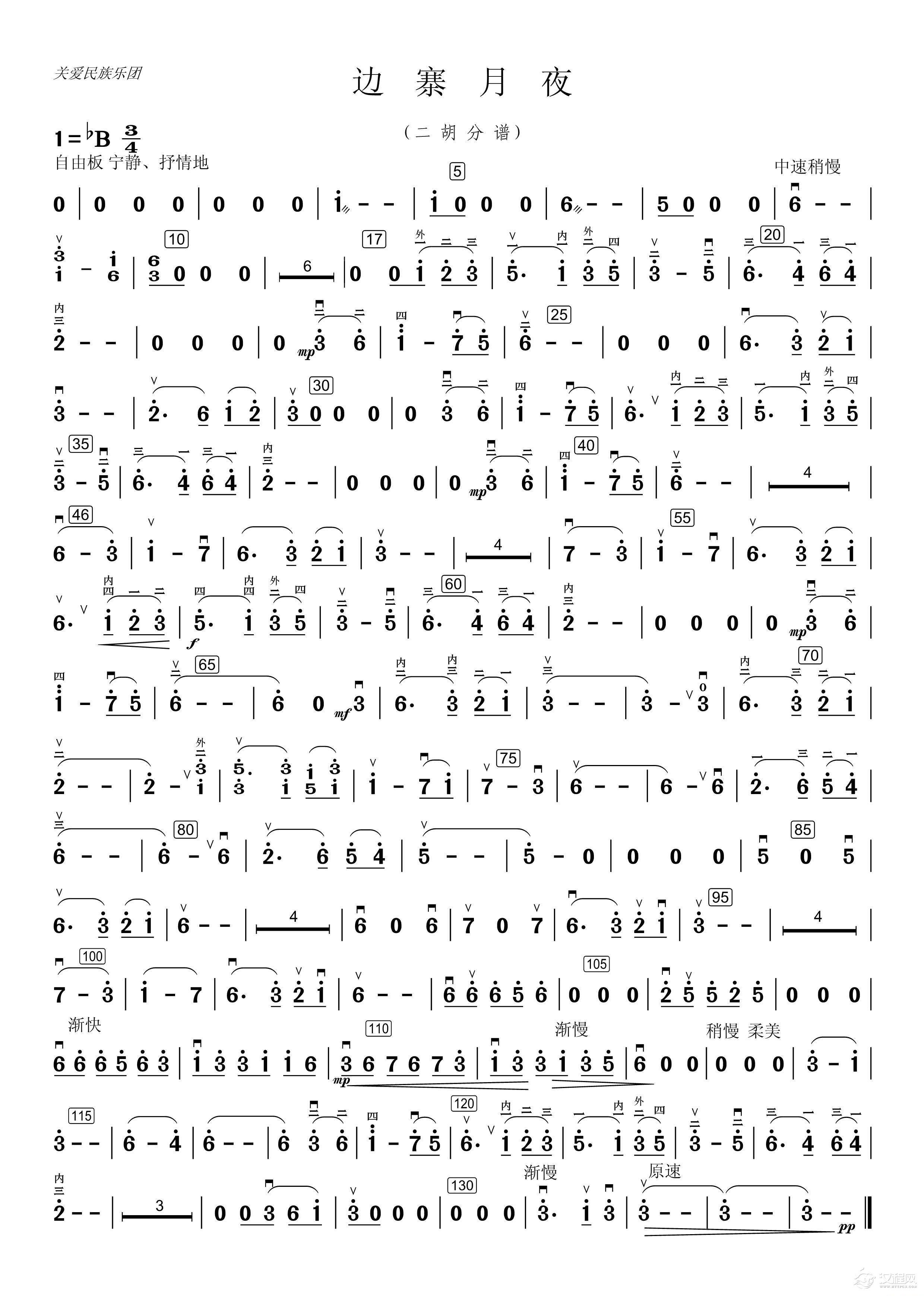 边寨月夜（民乐合奏二胡分谱）_简谱