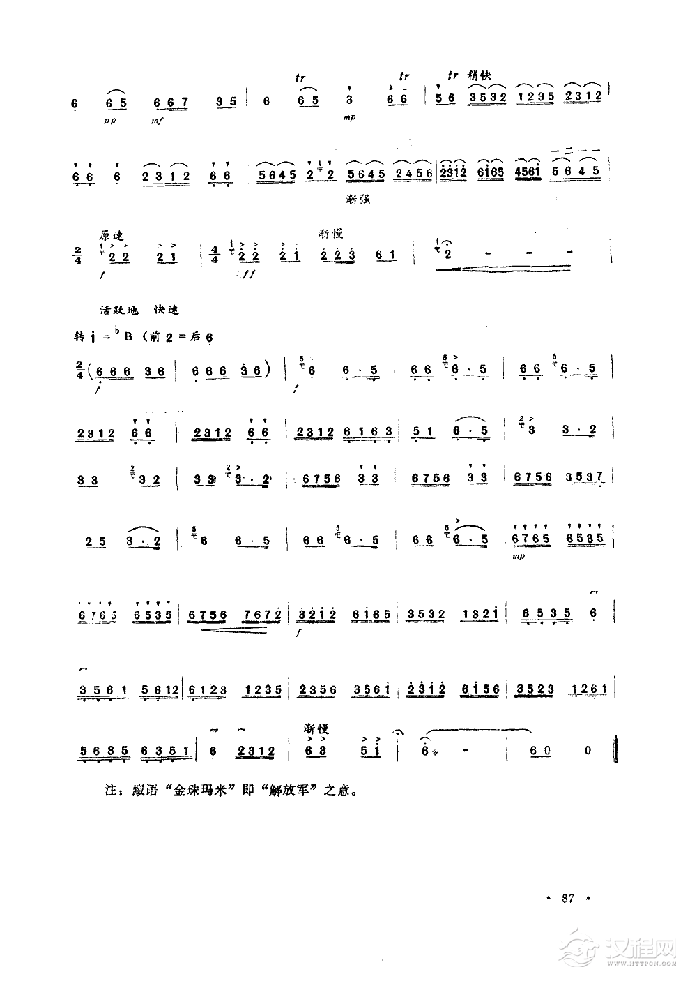 金珠玛米赞(二胡独奏)二胡谱