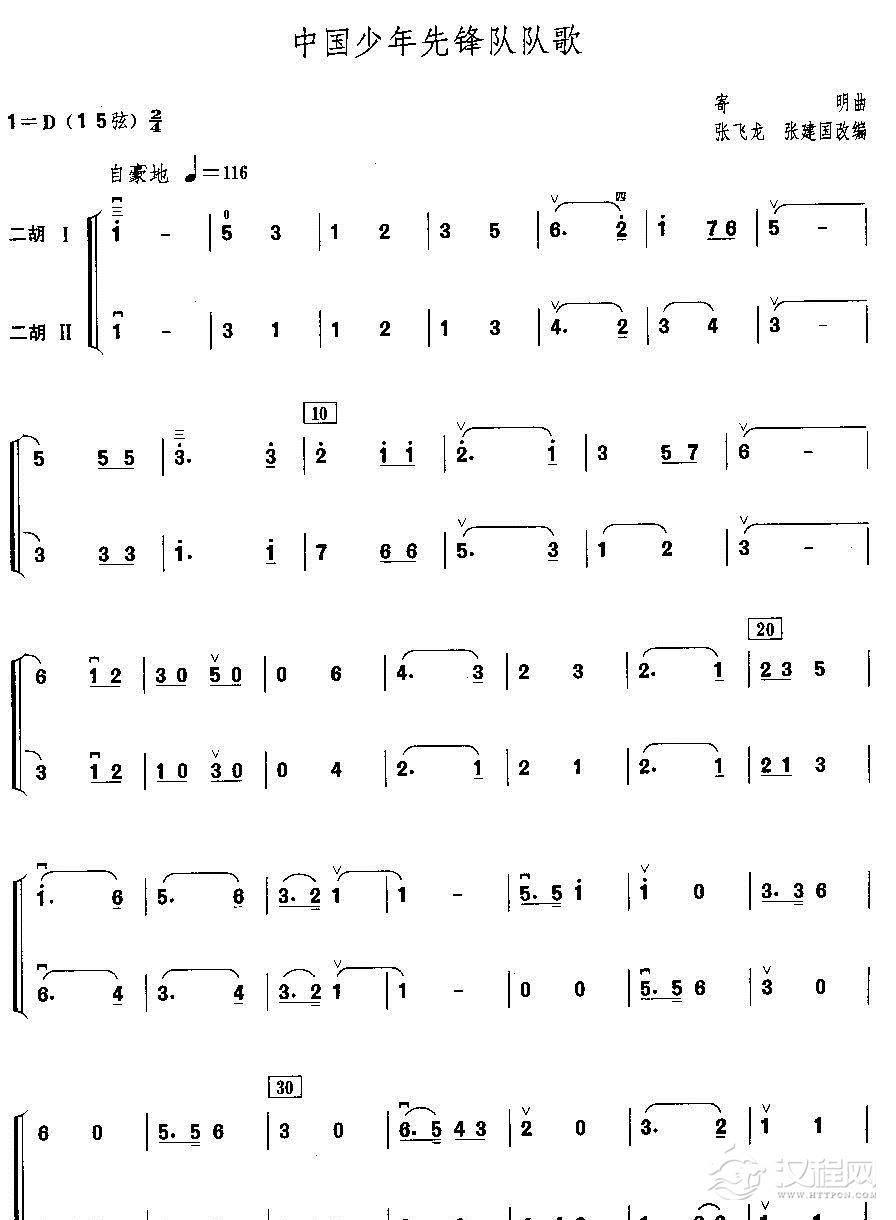 中国少年先锋队队歌（二胡二重奏）二胡谱
