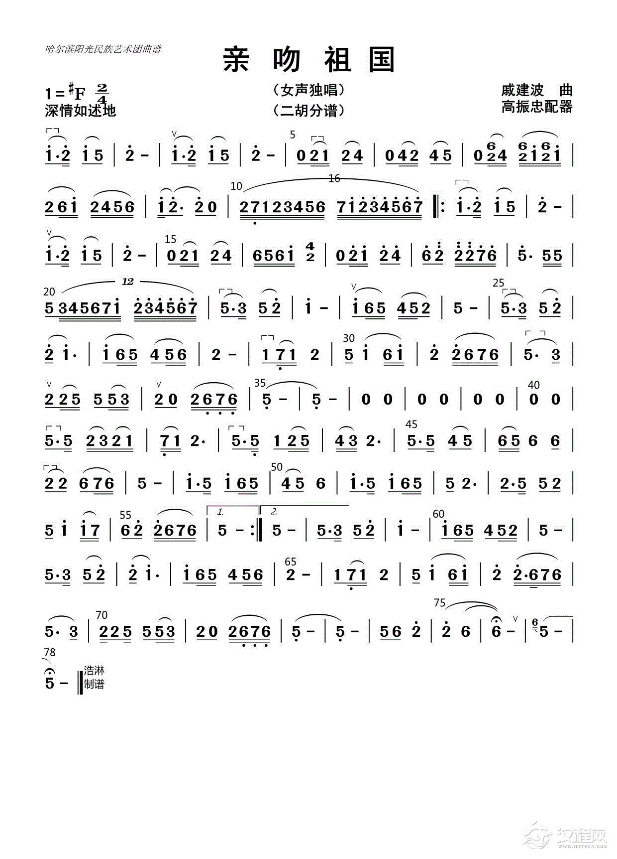 亲吻祖国（二胡分谱）_简谱