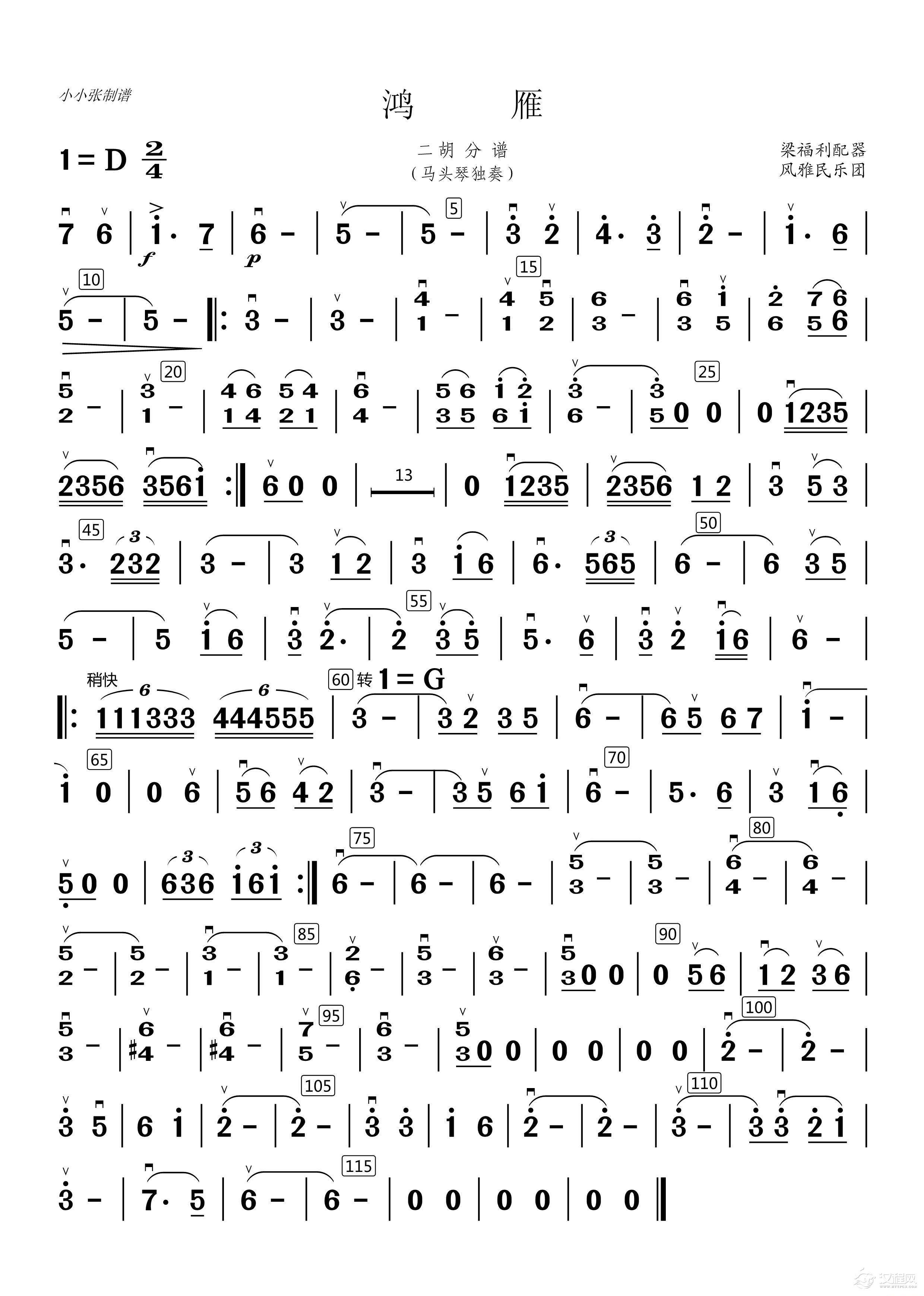 鸿雁（马头琴独奏二胡分谱）_简谱
