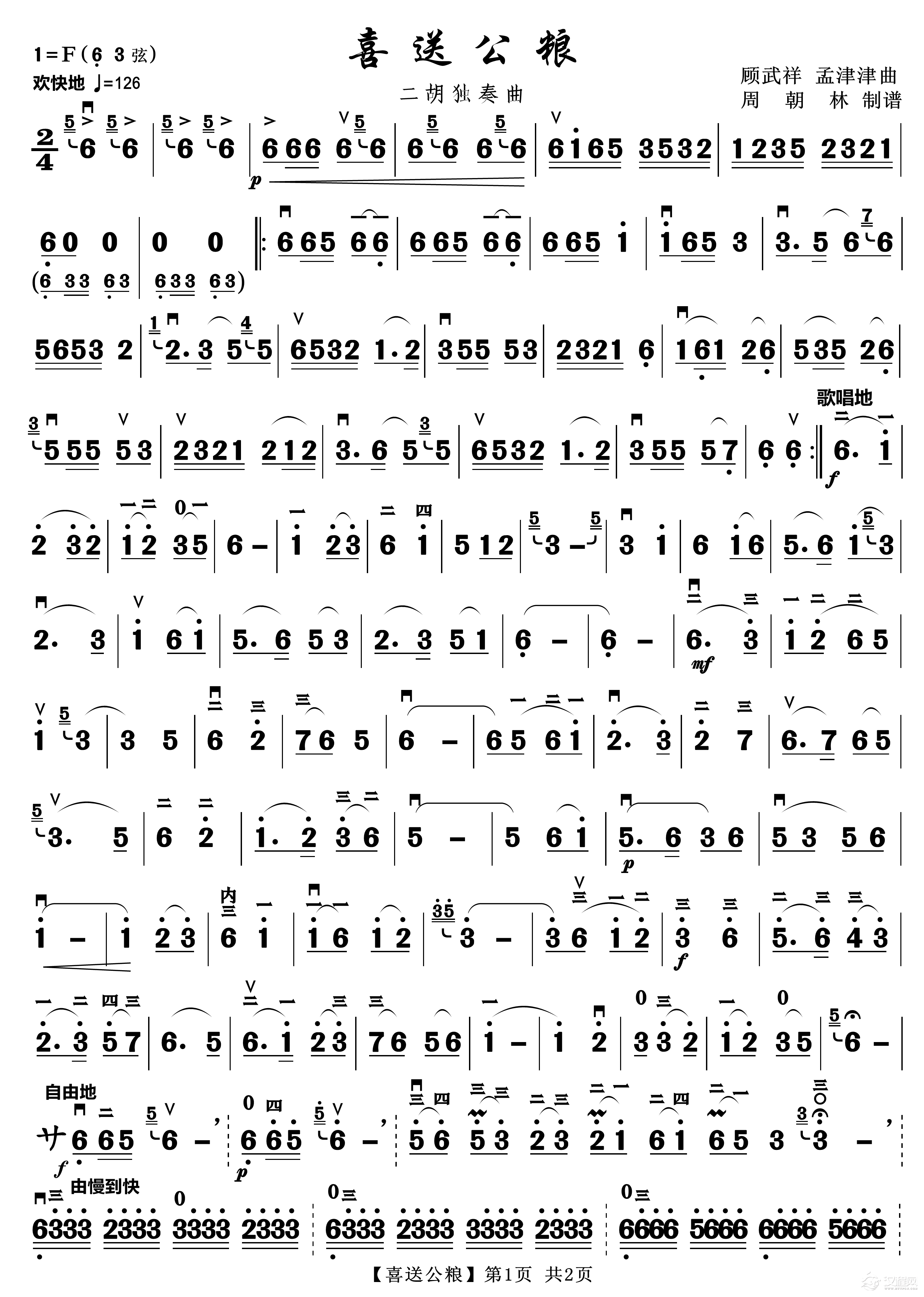 喜送公粮（二胡曲）_简谱