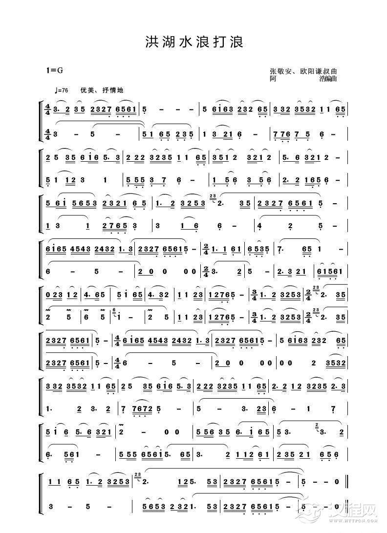 洪湖水浪打浪（二胡二重奏）_简谱