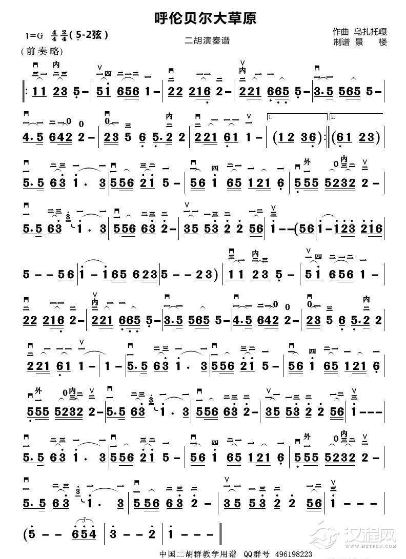 呼伦贝尔大草原（二胡演奏谱）_简谱