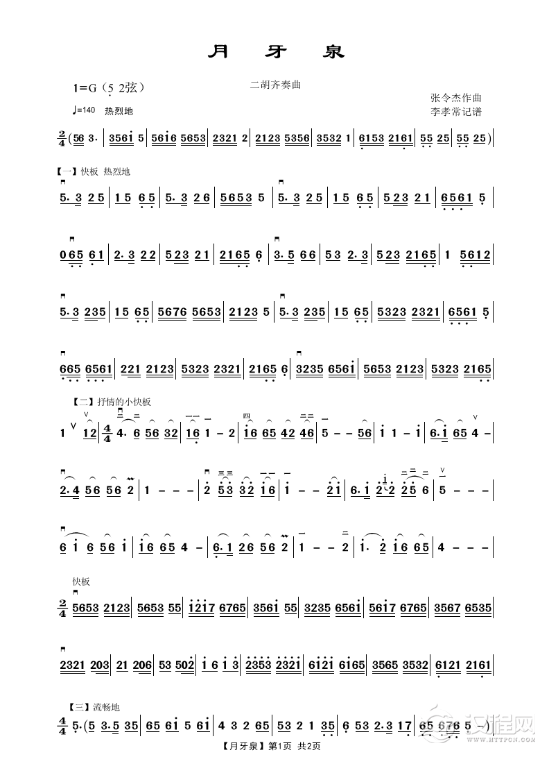 月牙泉（二胡齐奏曲）_简谱