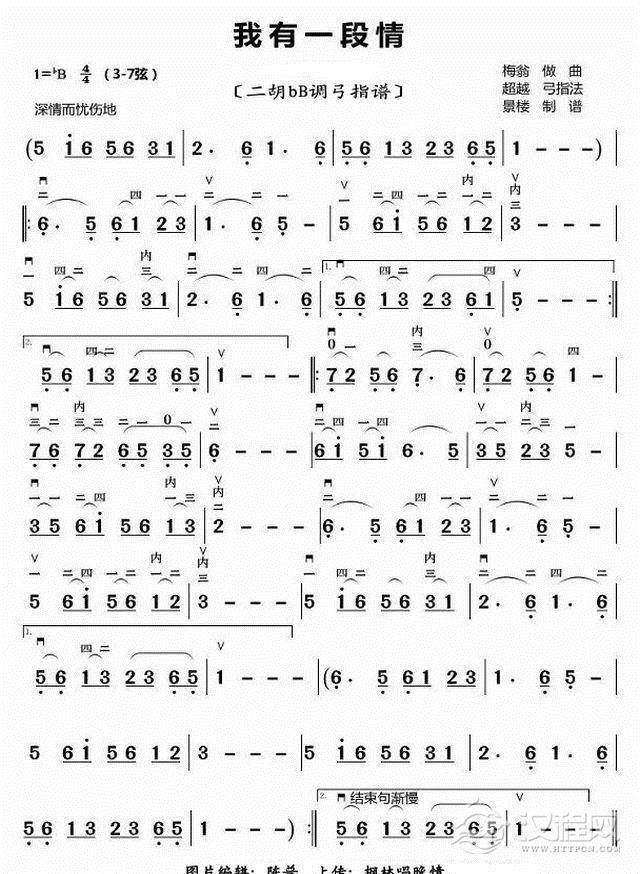 我有一段情（二胡弓指谱）_简谱
