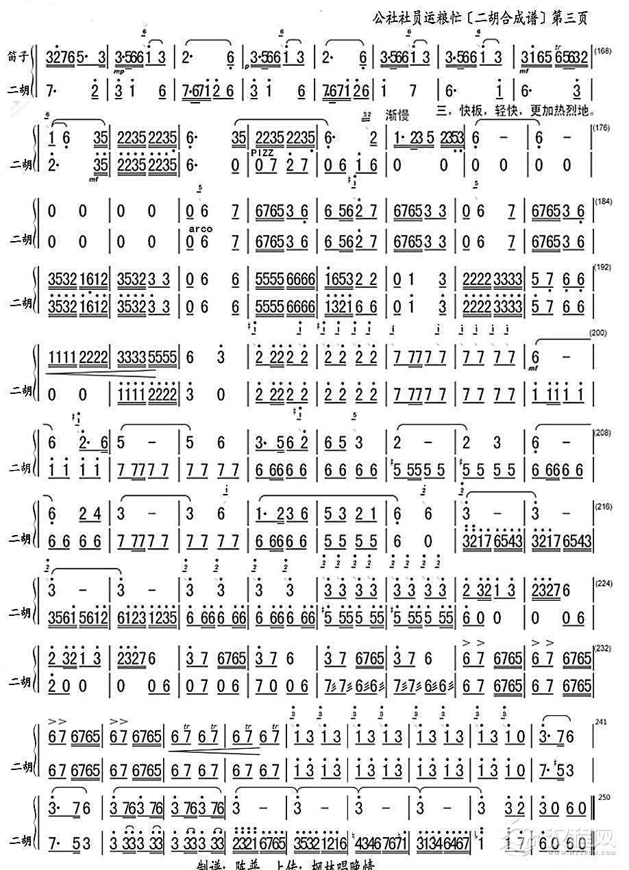 公社社员运粮忙（二胡合成谱）_简谱