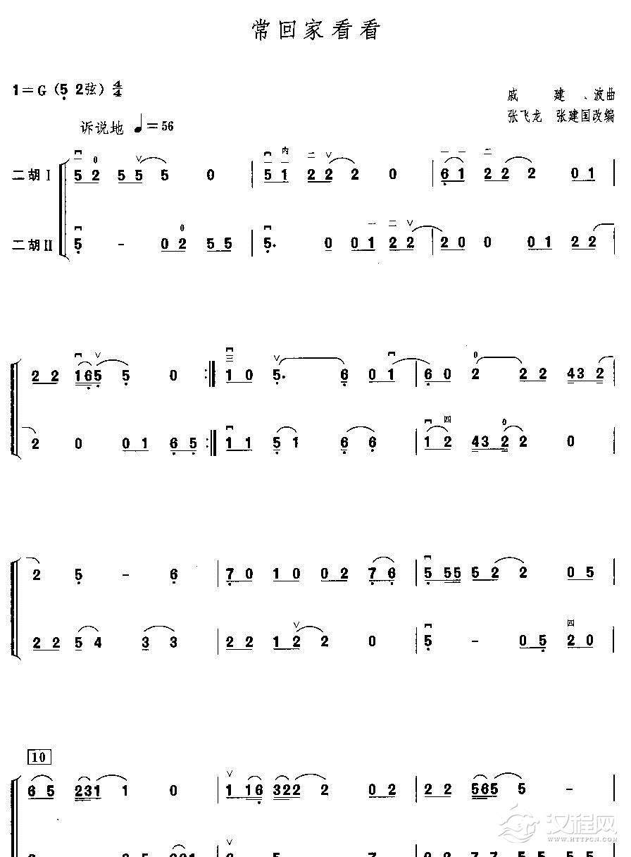 常回家看看（二胡二重奏）二胡谱