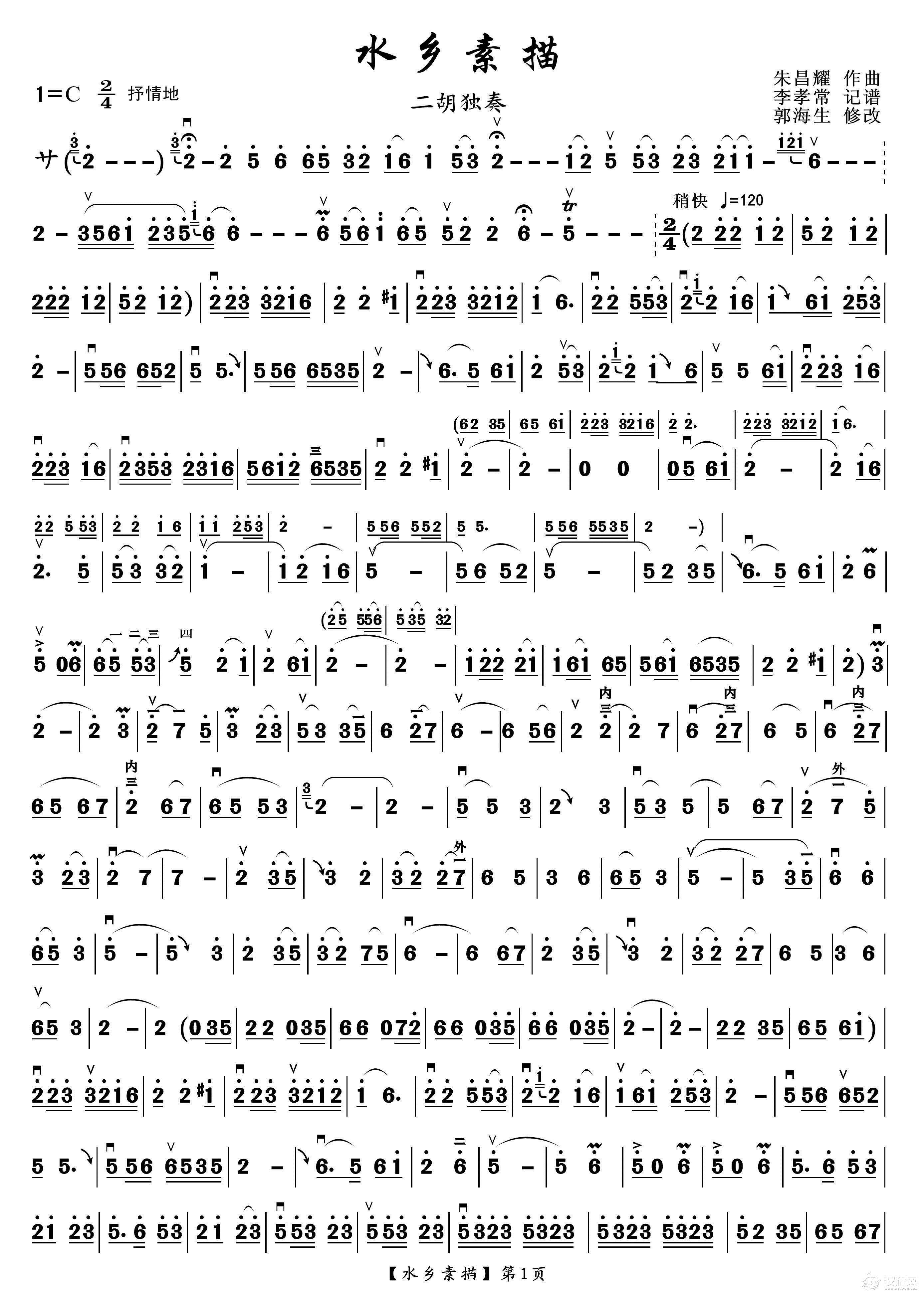 水乡素描（二胡独奏）_简谱
