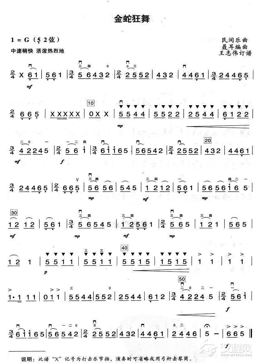金蛇狂舞（清晰二胡谱）二胡谱