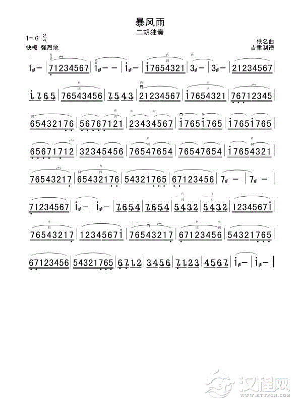暴风雨（二胡独奏）二胡谱