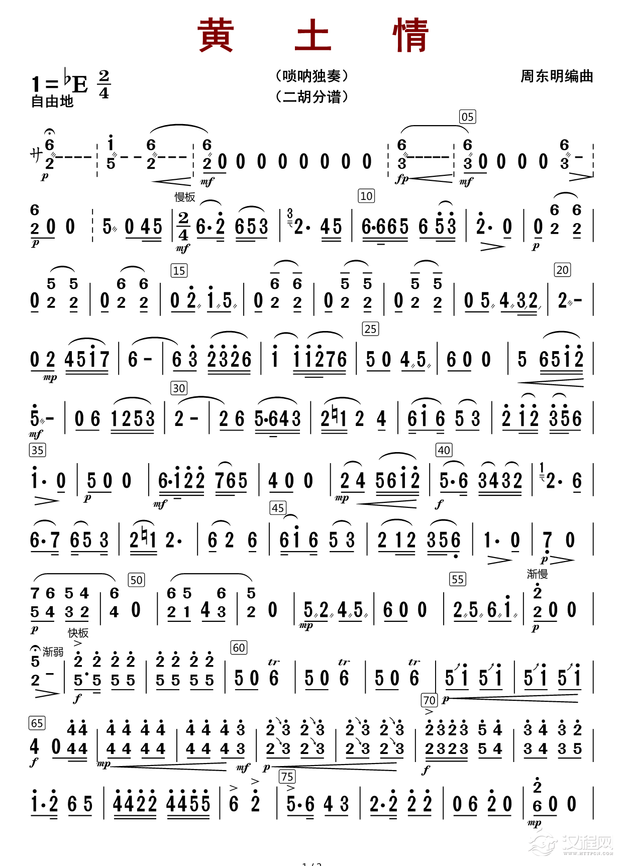 黄土情（二胡分谱）_简谱