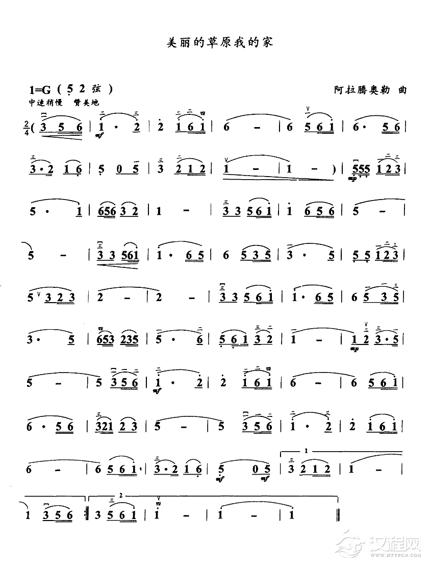 美丽的草原我的家（二胡）简谱
