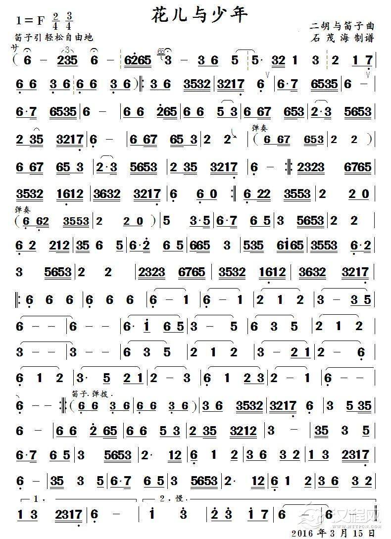 花儿与少年  （二胡与笛子曲）_简谱
