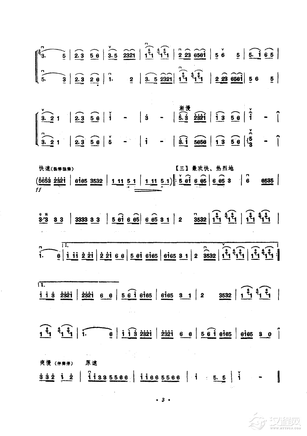 北京有个金太阳(二胡独奏/齐奏)简谱