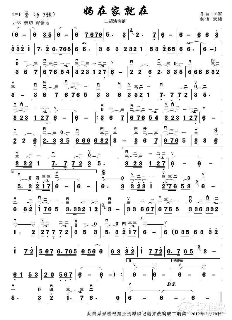 妈在家就在（二胡演奏谱）_简谱