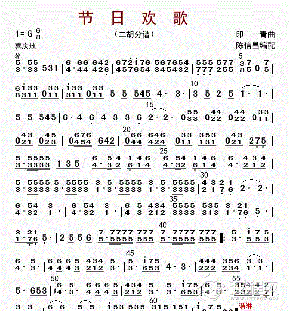 节日欢歌（二胡分谱）_简谱