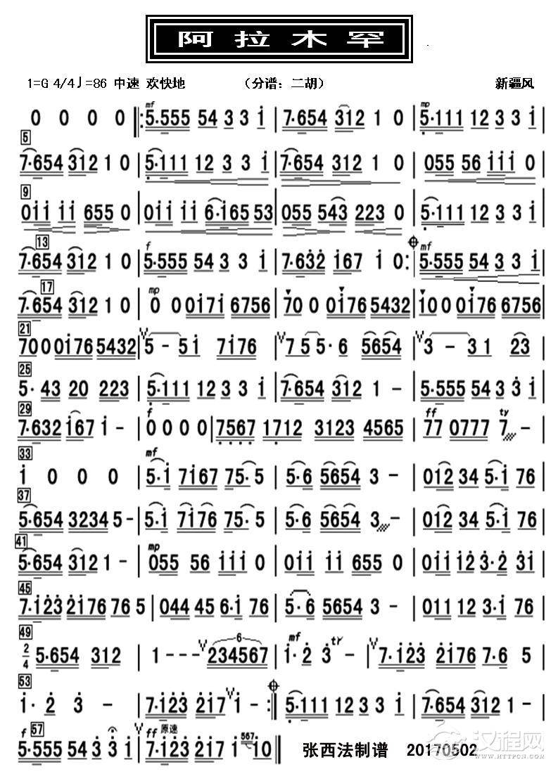 阿拉木罕（二胡分谱）_简谱