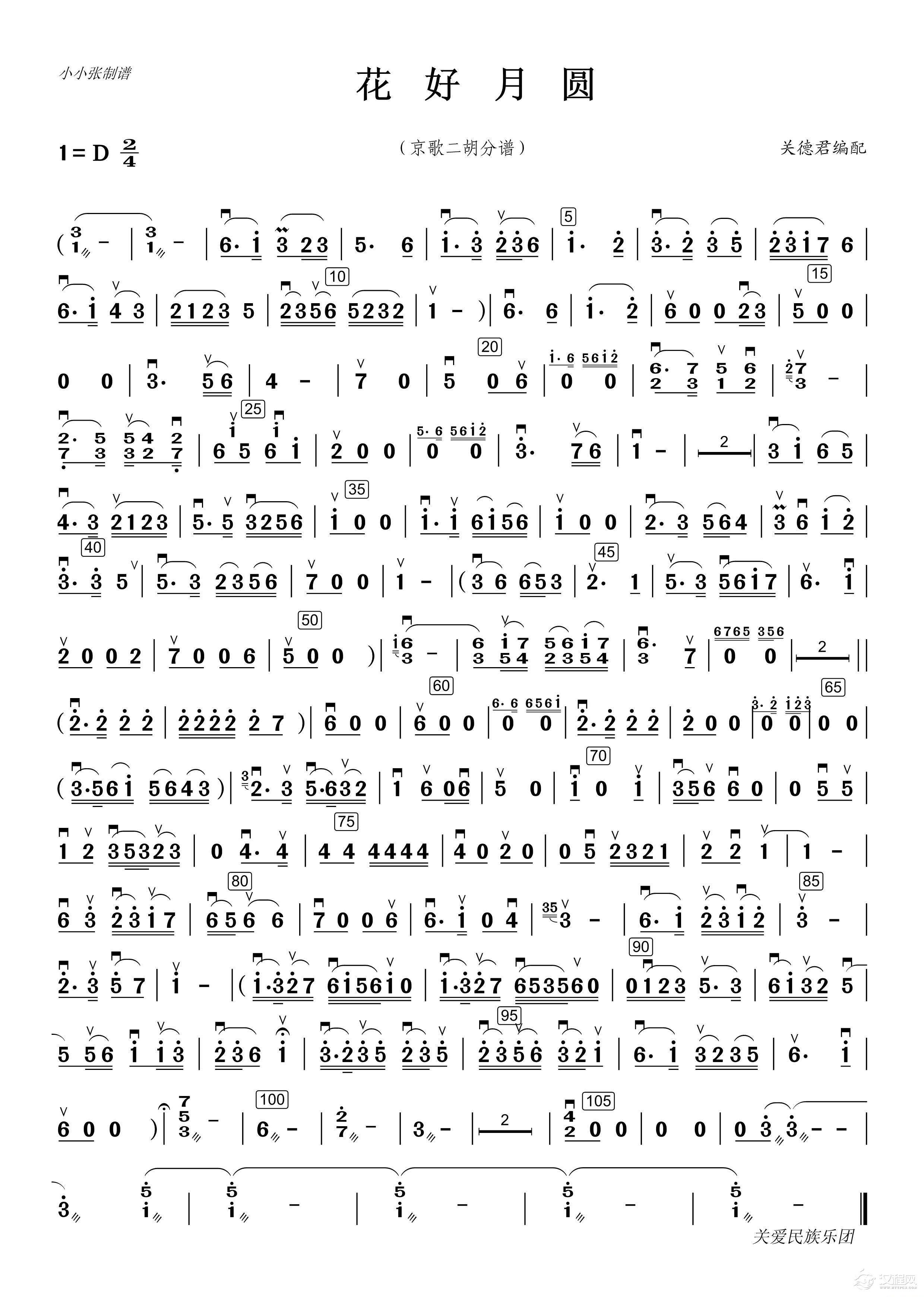 京歌花好月圆（二胡分谱）（小小张制谱）_简谱