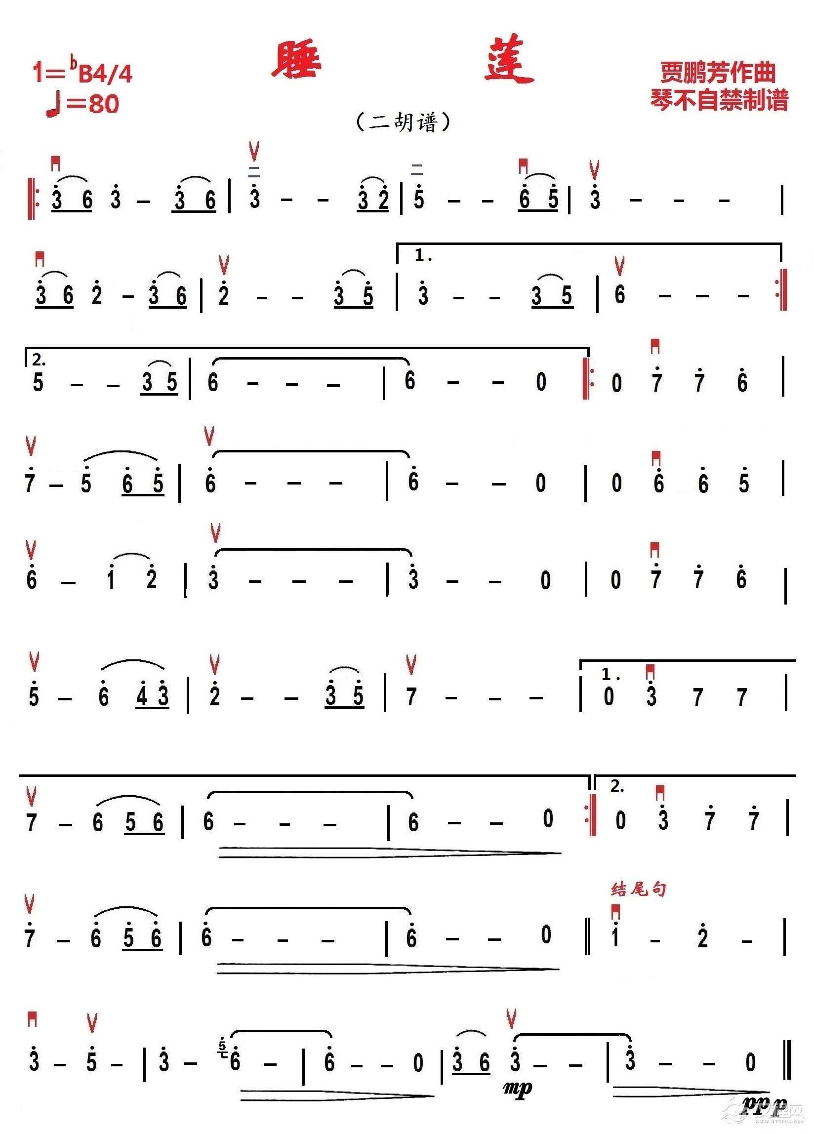 睡莲（二胡谱）_简谱