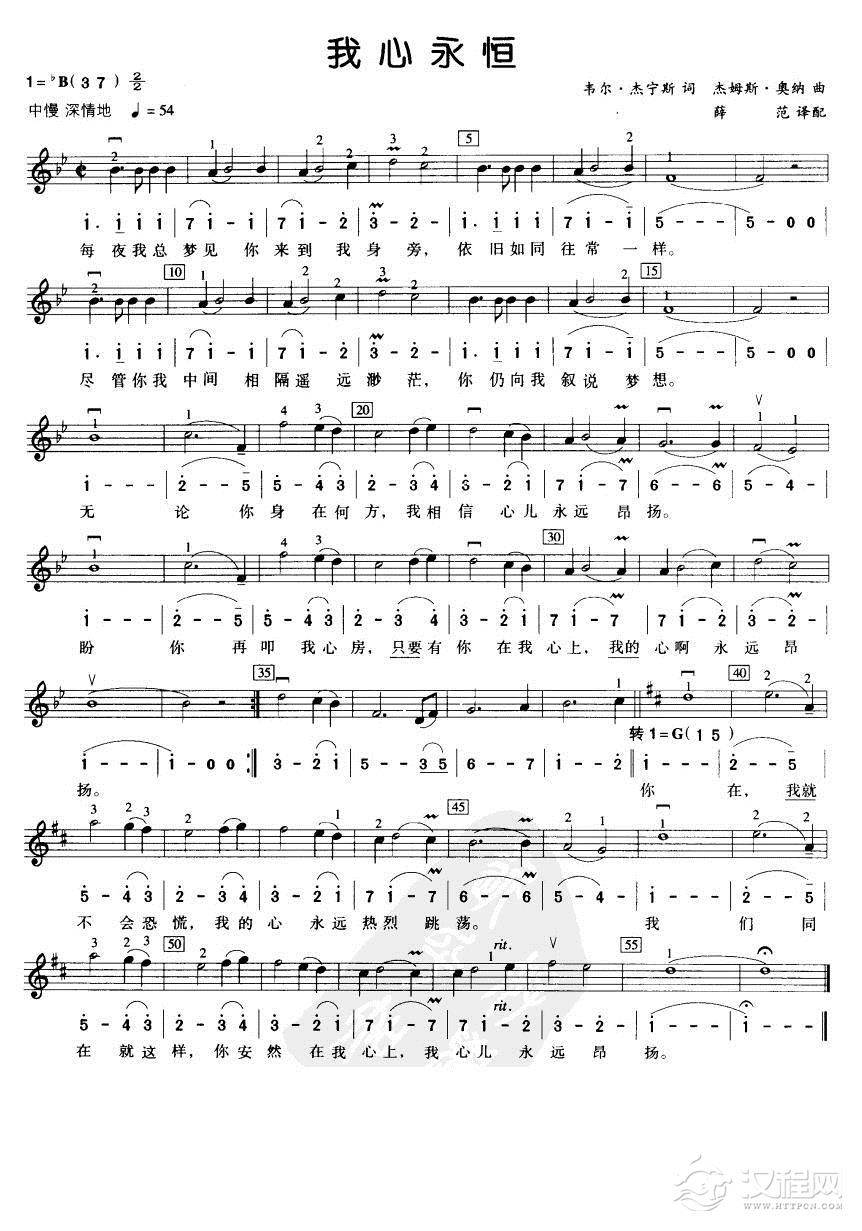 我心永恒(另版)简谱