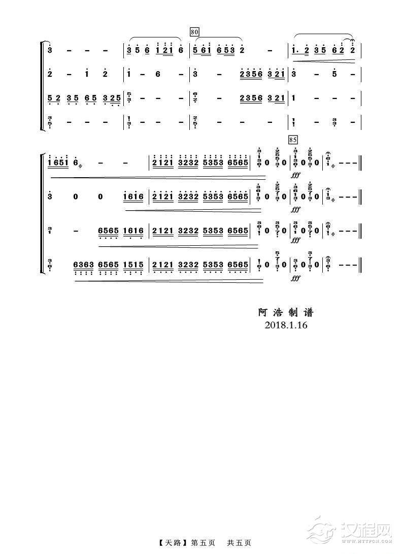 天路（二胡独奏）_简谱