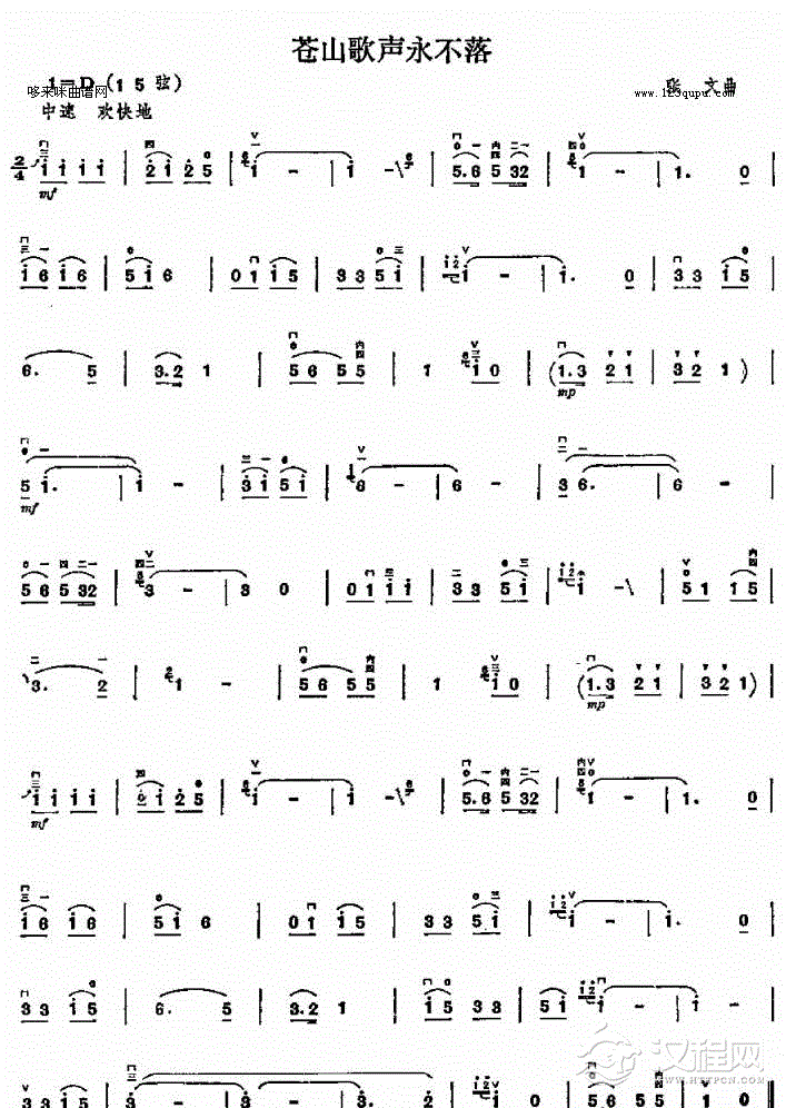 苍山歌声永不落
