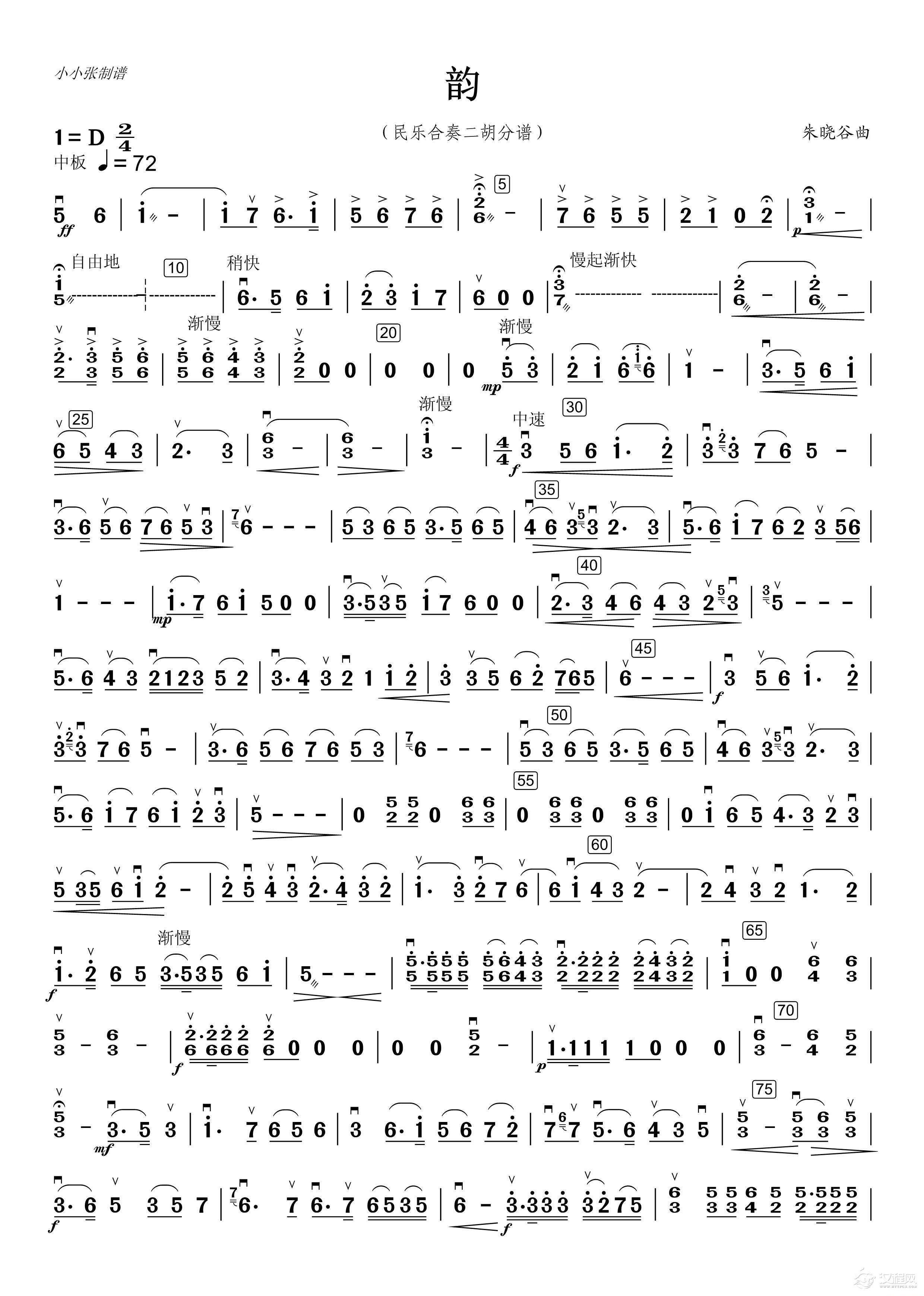 《韵》二胡分谱（小小张制谱）_简谱