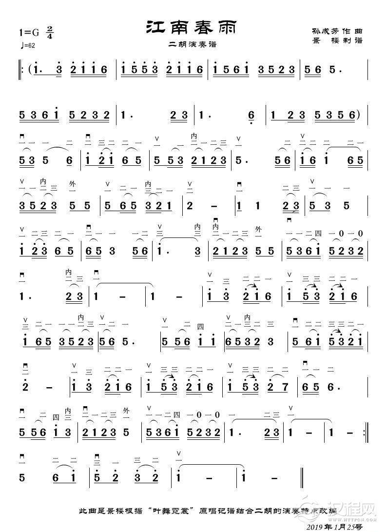 江南春雨（二胡谱）（二胡演奏曲谱）_简谱