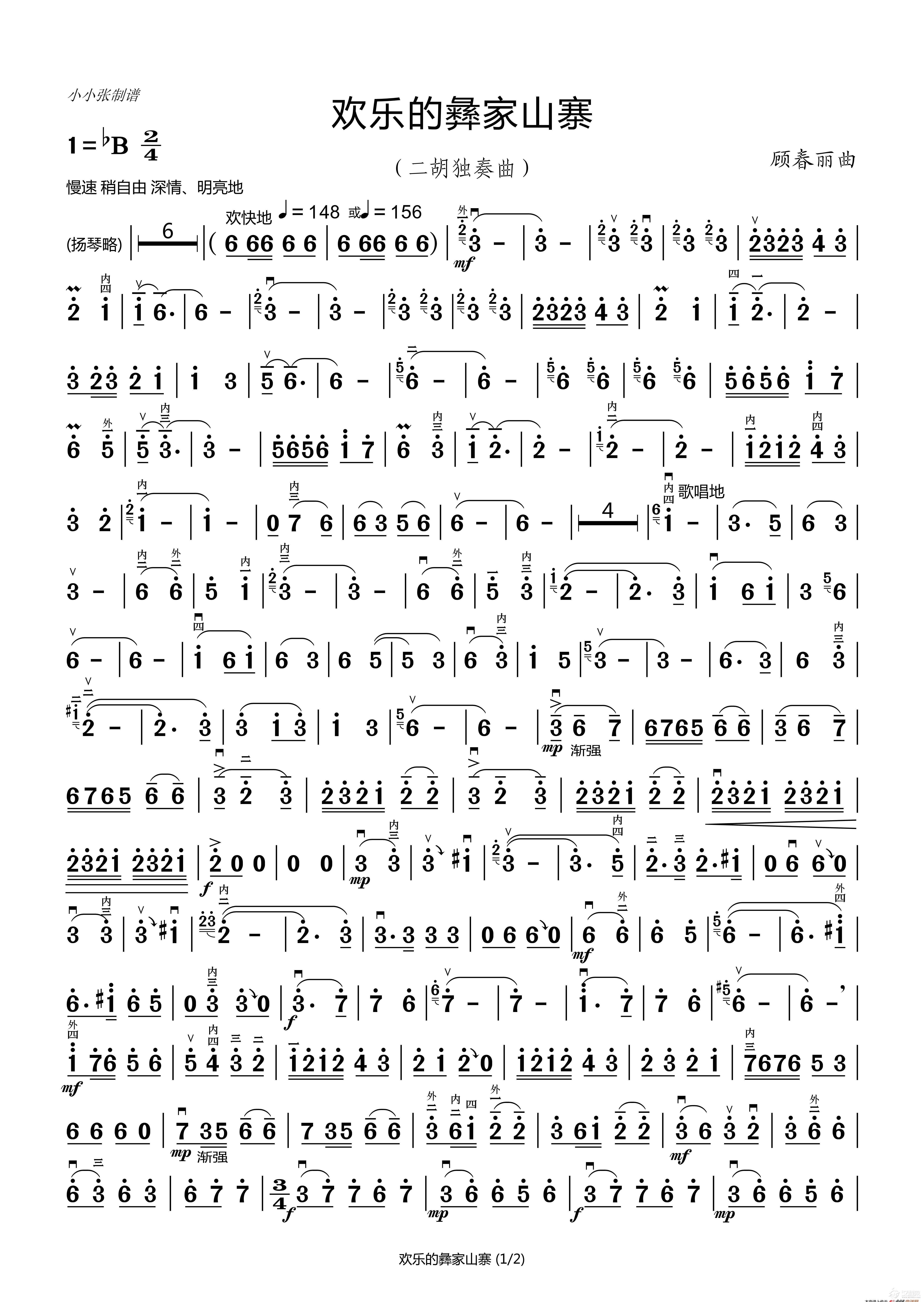 欢乐的彝家山寨_简谱