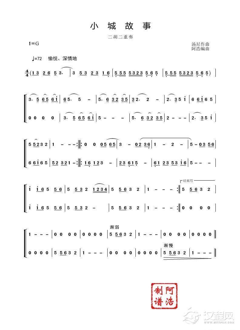 小城故事（二胡二重奏）_简谱