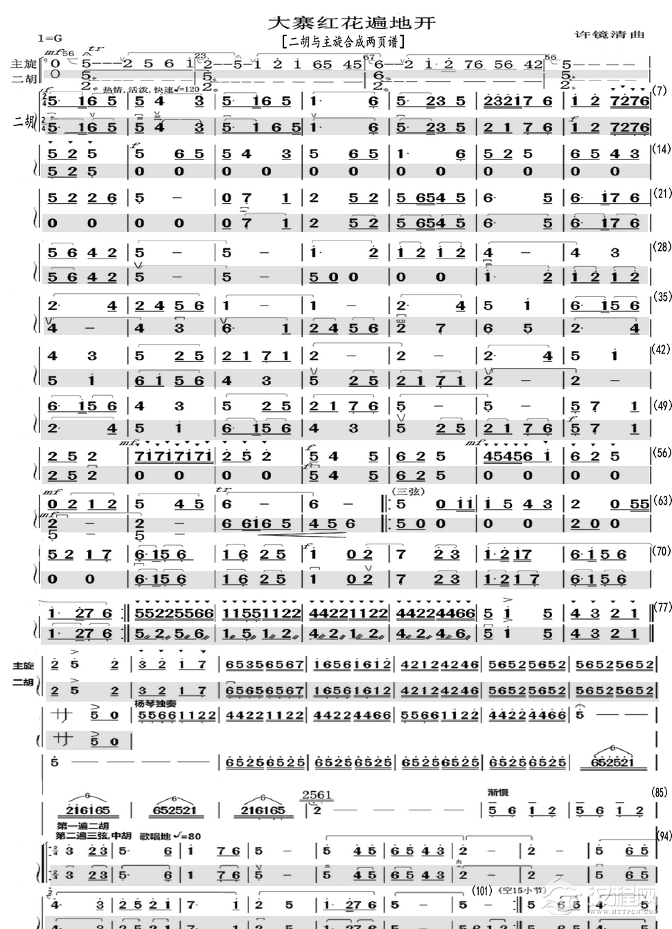 大寨红花遍地开（二胡与主旋合成两页谱）_简谱