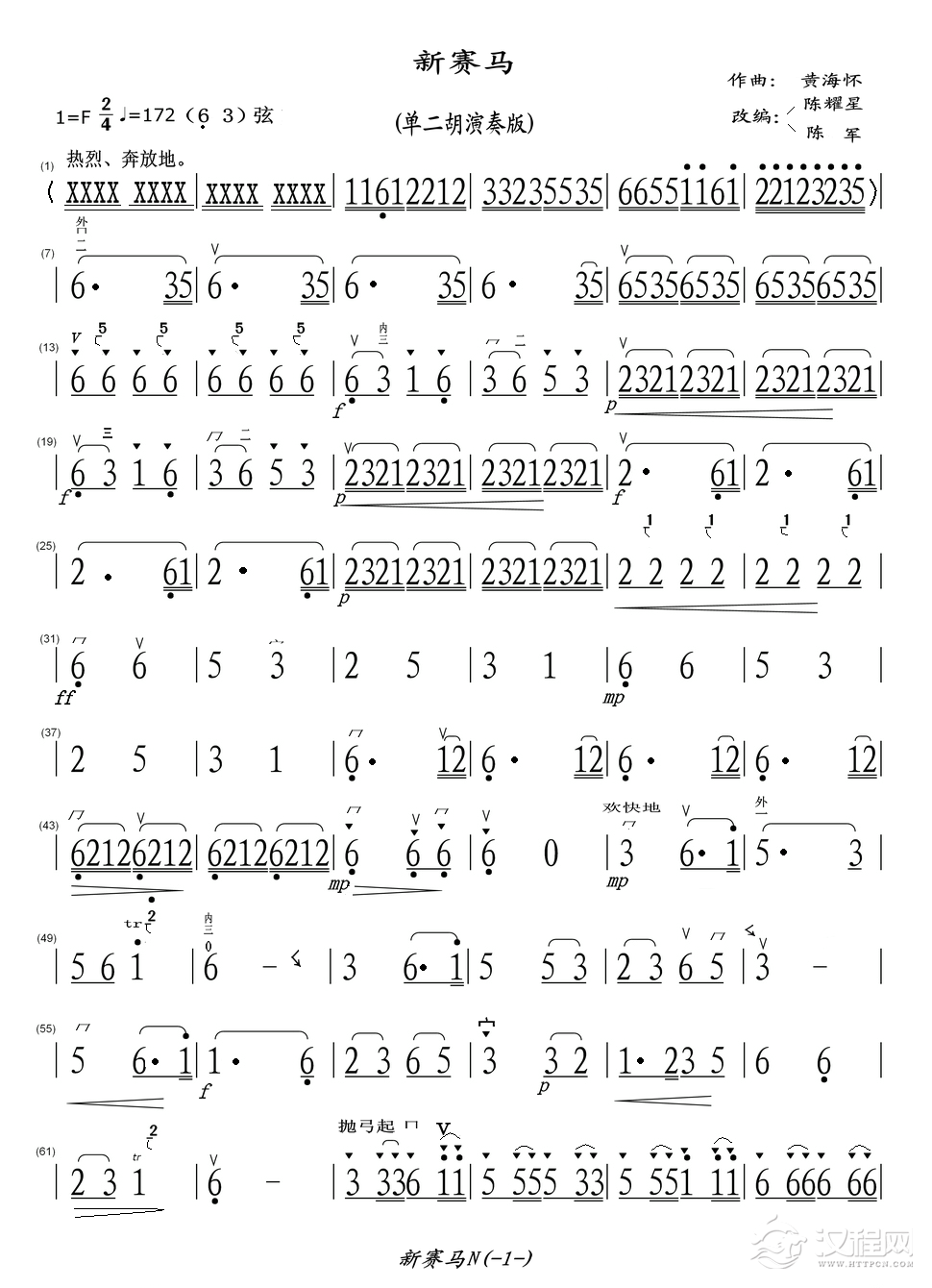 新赛马（二胡独奏版）_简谱