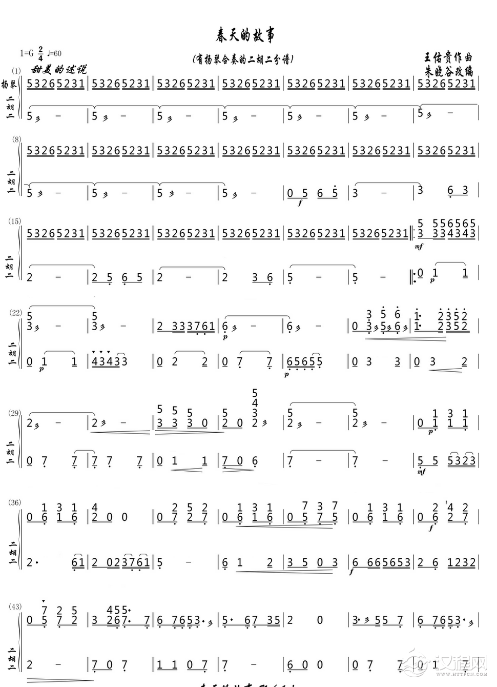 春天的故事（_简谱