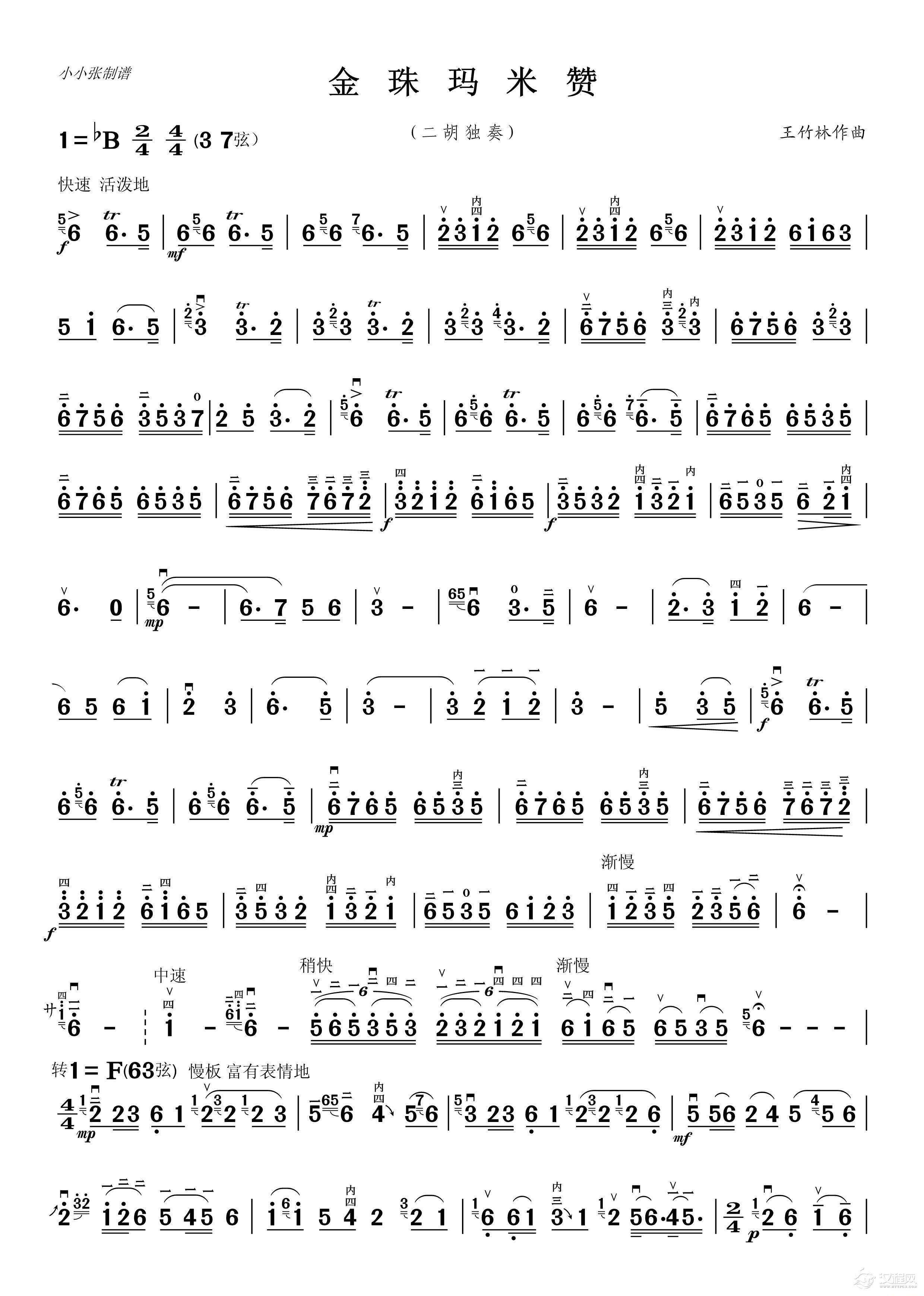 金珠玛米赞（二胡独奏）（小小张制谱）_简谱