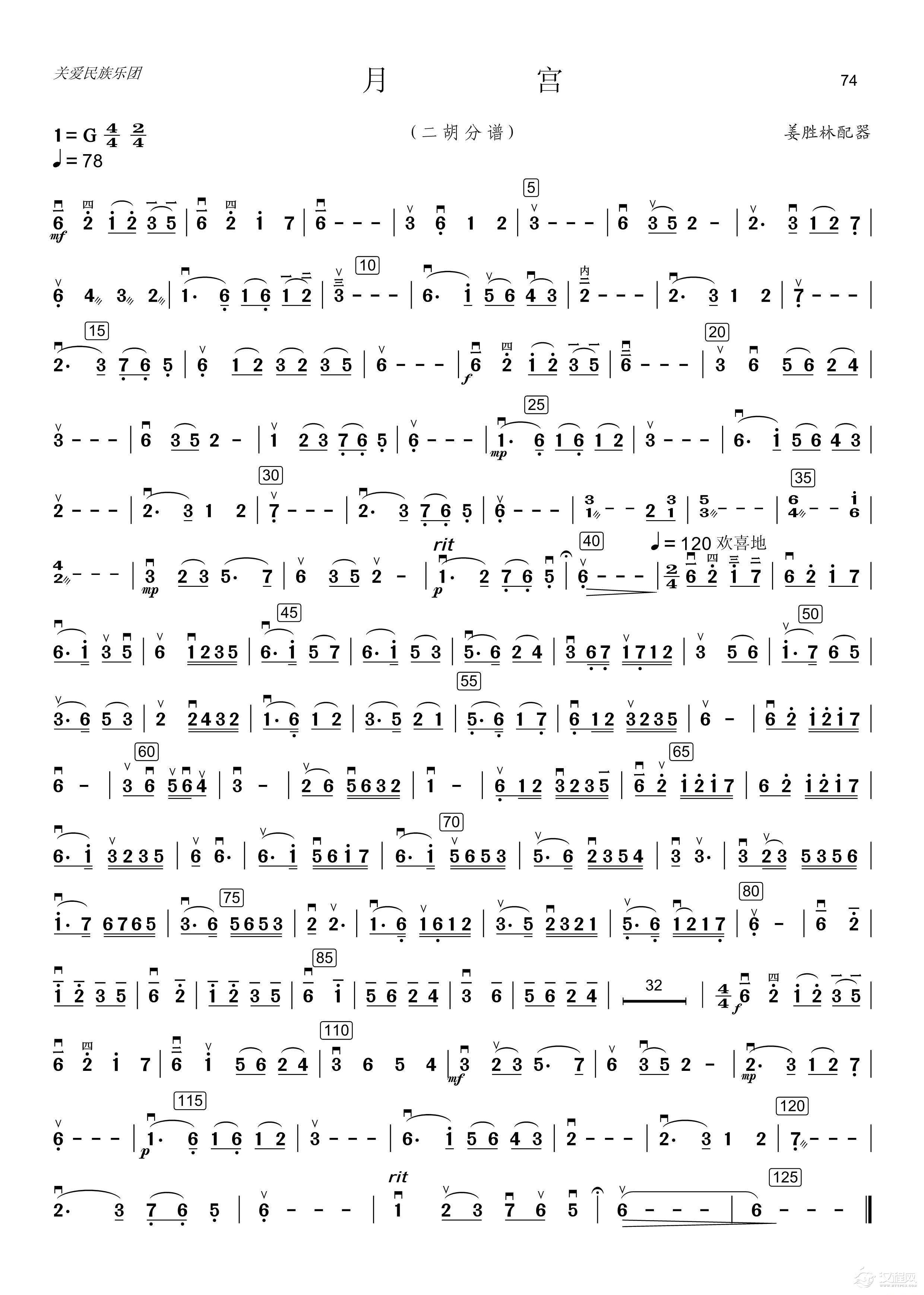 月宫（民乐合奏二胡分谱）_简谱