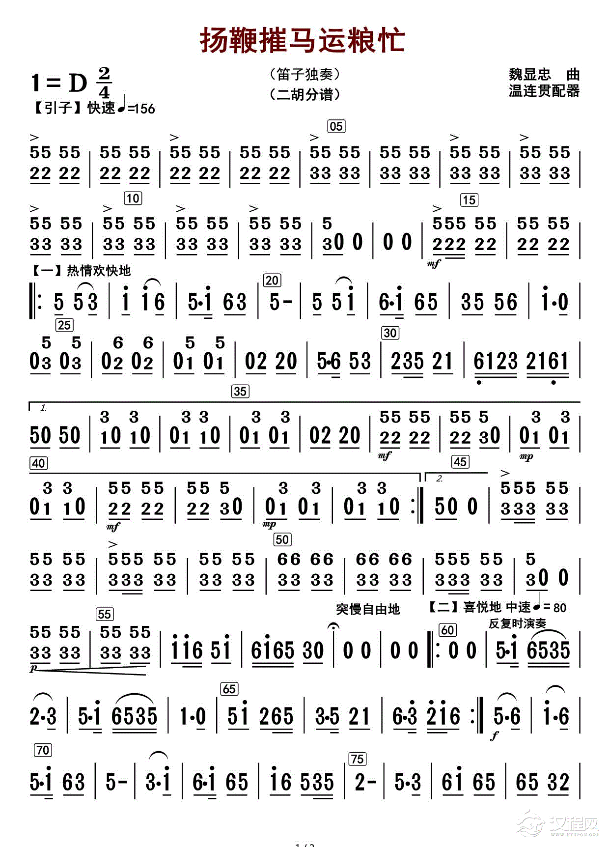 扬鞭摧马运粮忙（二胡分谱）_简谱