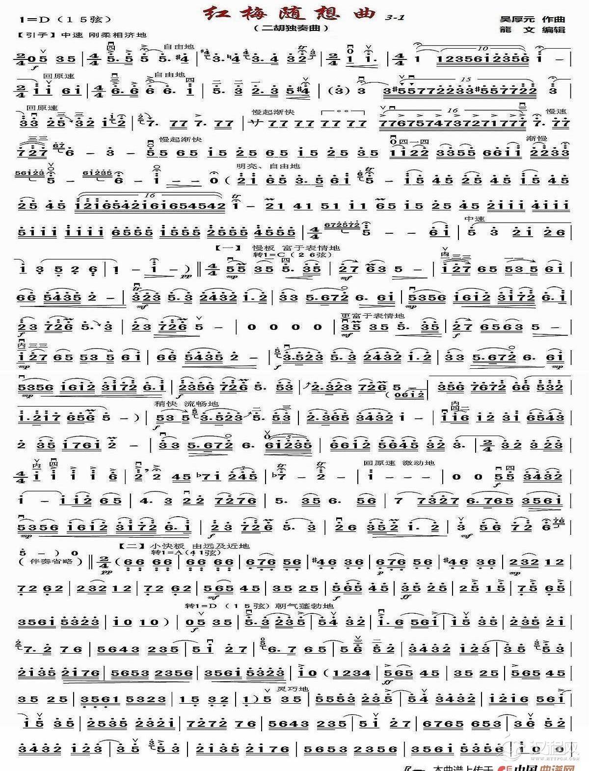 红梅随想曲（二胡协奏曲）_简谱